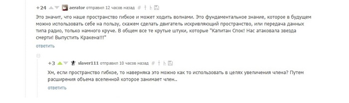 Думай глобально действуй локально - Комментарии на Пикабу, Пространство, Вселенная