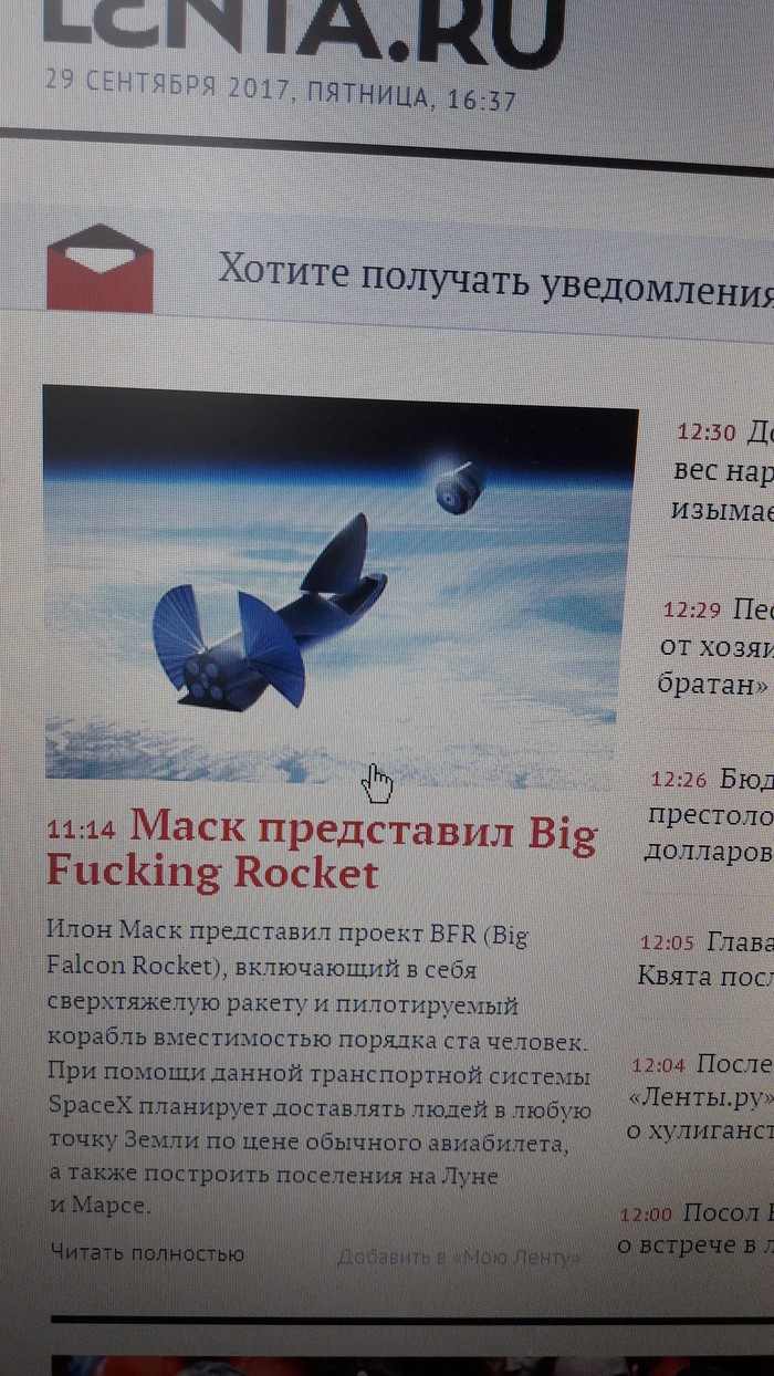 ���� ���������� Big Fucking Rocket