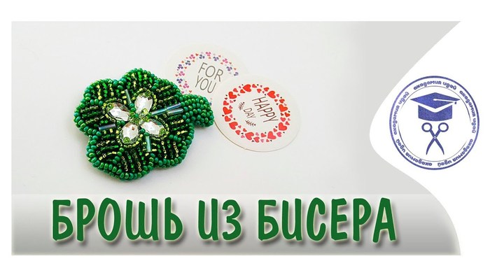 A beaded brooch in the shape of a clover. - With your own hands, My, , , Crafts, Beads