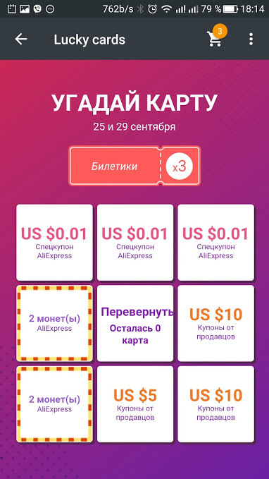 Как нас обманывают в играх на внимательность - Моё, Обман на Aliexpress, Купоны, AliExpress, Юмор, Внимательность, Длиннопост