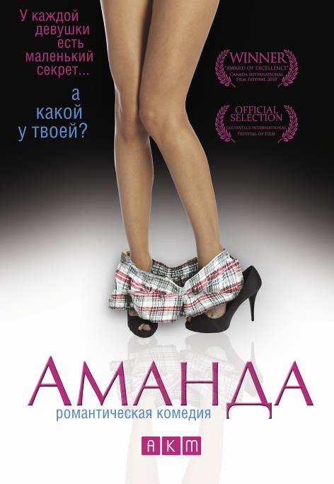 I recommend watching Amanda. - I advise you to look, Movies, Comedy, Melodrama, , What to see