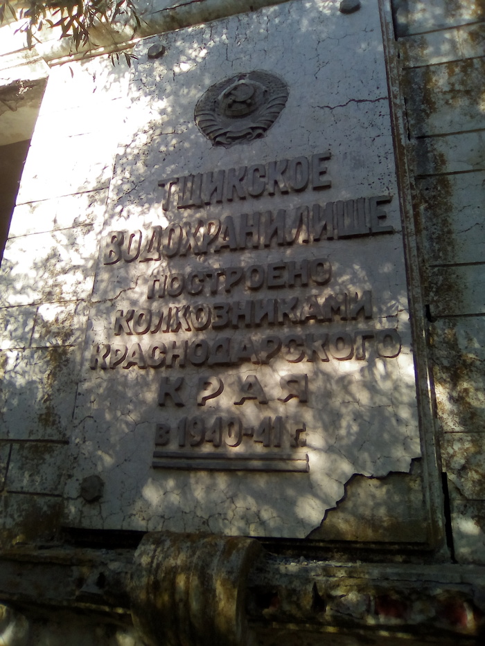 Tshchik reservoir. - Reservoir, Abandoned, Longpost