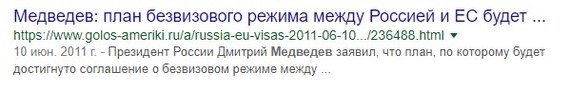 Come back - Dmitry Medvedev, Visa-free regime, Politics