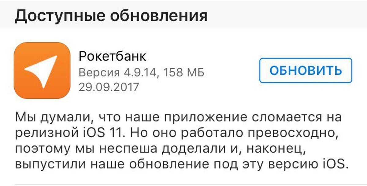 Пожалуйста обновите приложение. Обновление программы Мем. Пост про обновление приложения. Рокетбанк приложение IOS. Рокетбанк смерть.