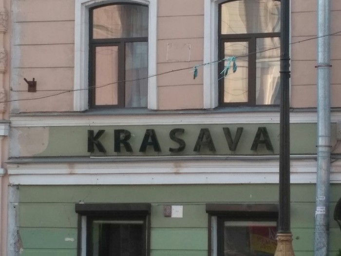 Looking for approval for past deeds, Desperate to find an answer at all, By the will of fate or conduct The answer came from the walls - My, The gods of marketing, Nevsky Prospect