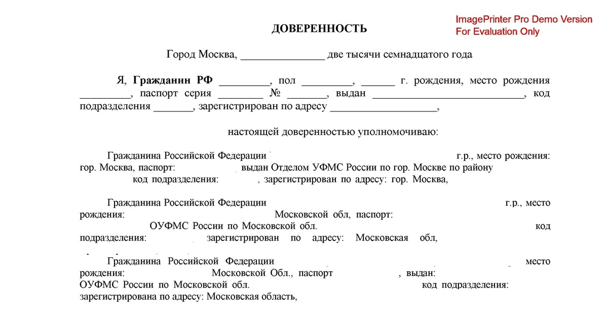 Проект безотзывной доверенности