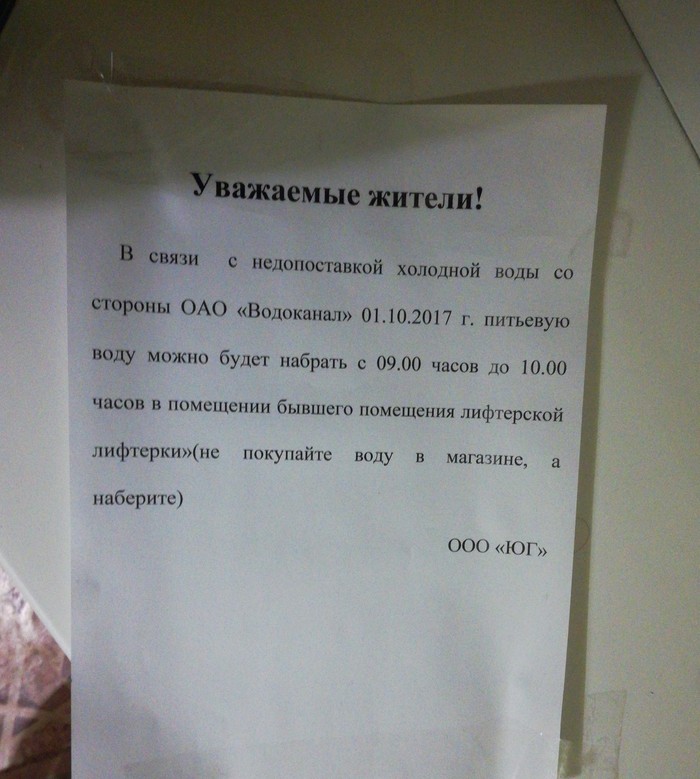 Лифтерская лифтерка