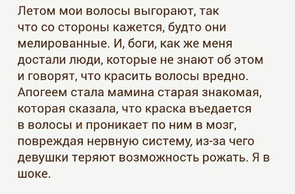 Красить волосы вредно! - Скриншот, Не мое, Маразм, Форум, Предрассудки