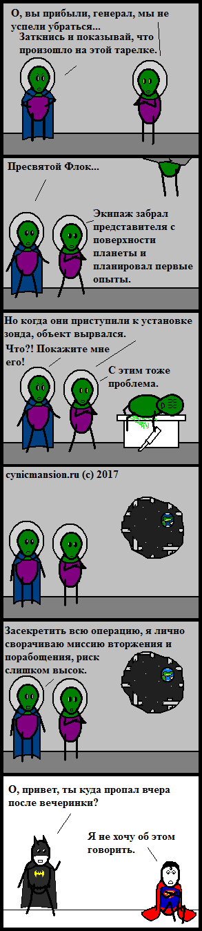 Priselskoe - My, CynicMansion, Comics, Aliens, Flying saucer