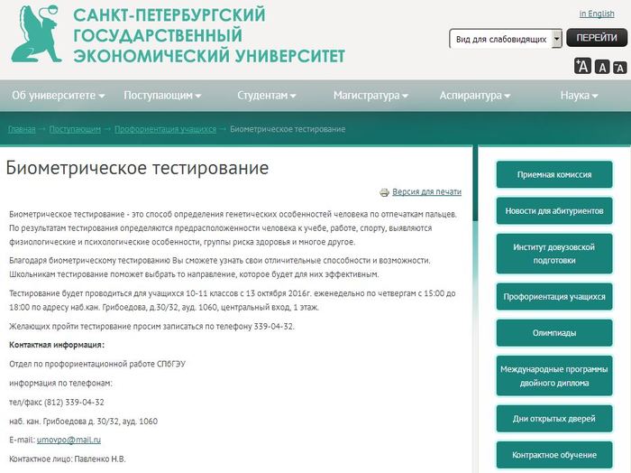 St. Petersburg State University of Economics promotes pseudoscience - My, Pseudoscience, Fraud, Admission to the University, Higher education, St. Petersburg State University of Economics, Longpost