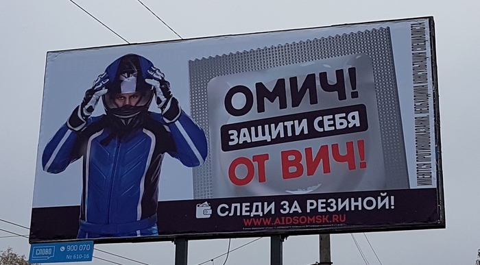 Advertising in Omsk - My, Omichi, Omsk, Advertising, Condoms, Rubber