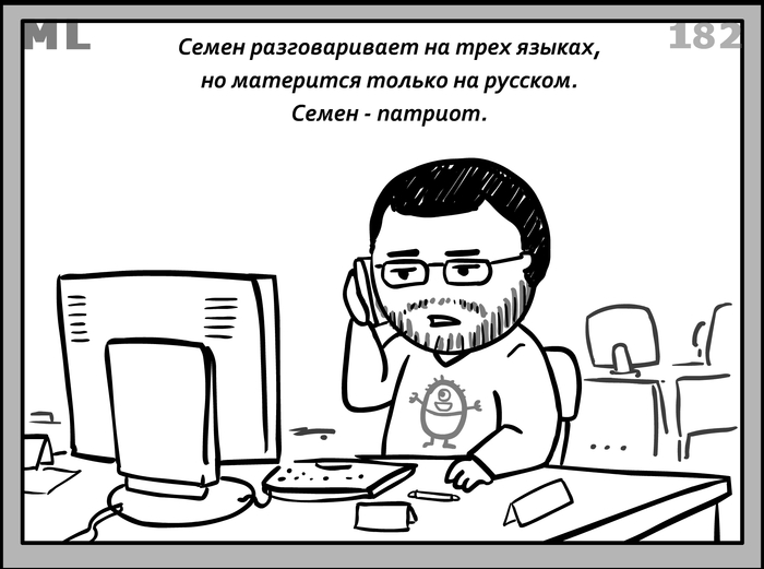 My life 182 - My, My life, Come to Dee, Yuri Kutyumov, Comics, Humor, Mat, Patriotism