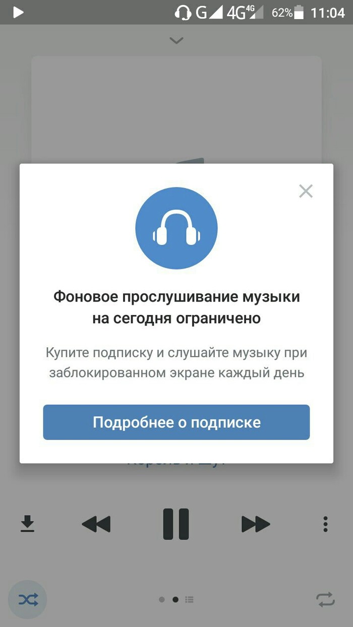 Отдай нам свои деньги или о том как ВК охренел. - Моё, ВКонтакте, Наглость, Музыка