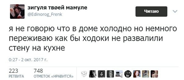 Где отопление с#ки?! - Twitter, Холод, Отопление