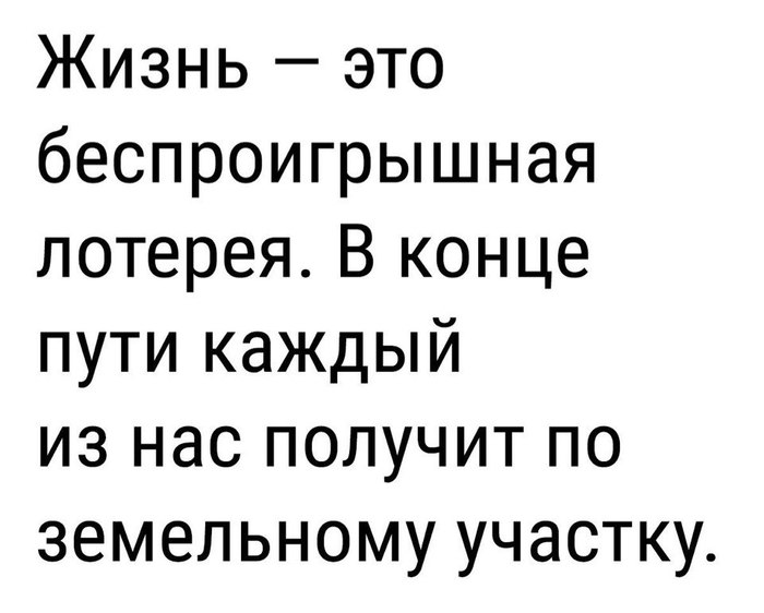 А кто то и не получит - Земля, Жизнь, Мудрость