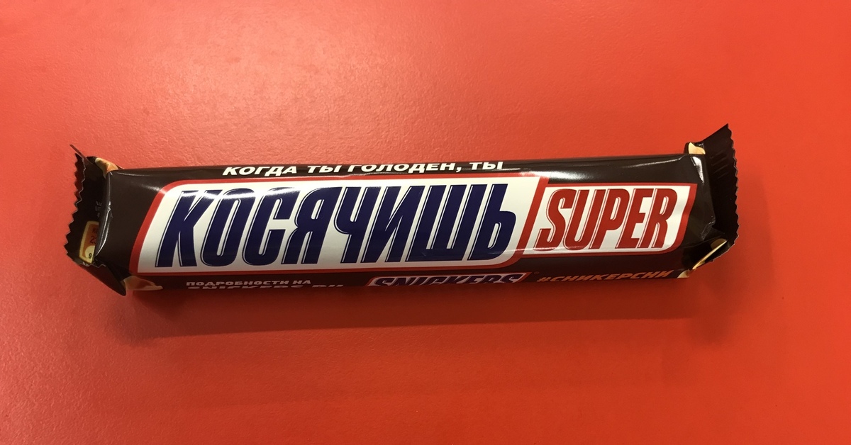 Snickers super. Сникерс. Сникерс супер. Сникерс ниггерс. Сникерс с венами.