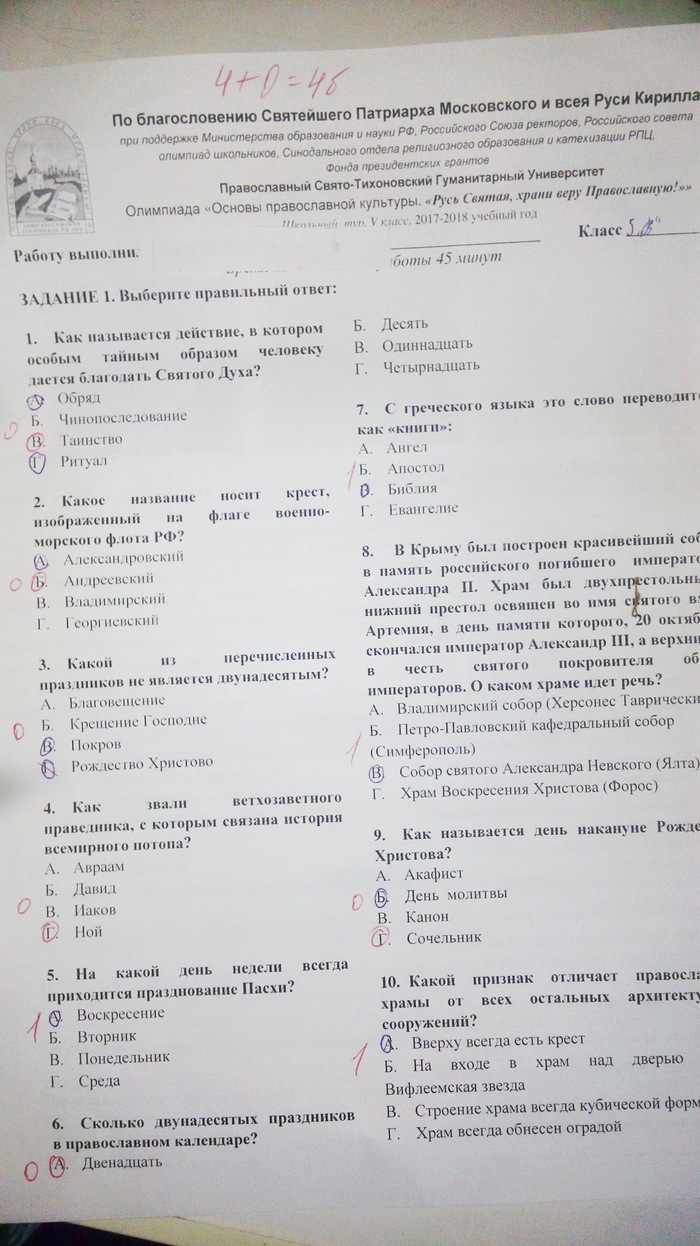 Nothing out of the ordinary, just a school olympiad for the 5th grade. Photo sent from the city of Tolyatti - Education, The bottom is broken, PGM, Opk, Orthodoxy, Obscurantism, , Religion