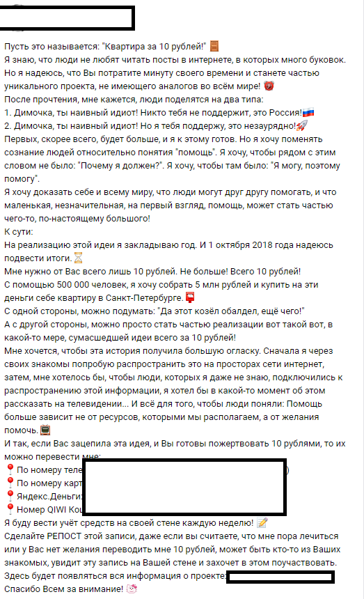 10 рублей или человеческая наглость не знает границ - 10 рублей, Наглость, ВКонтакте