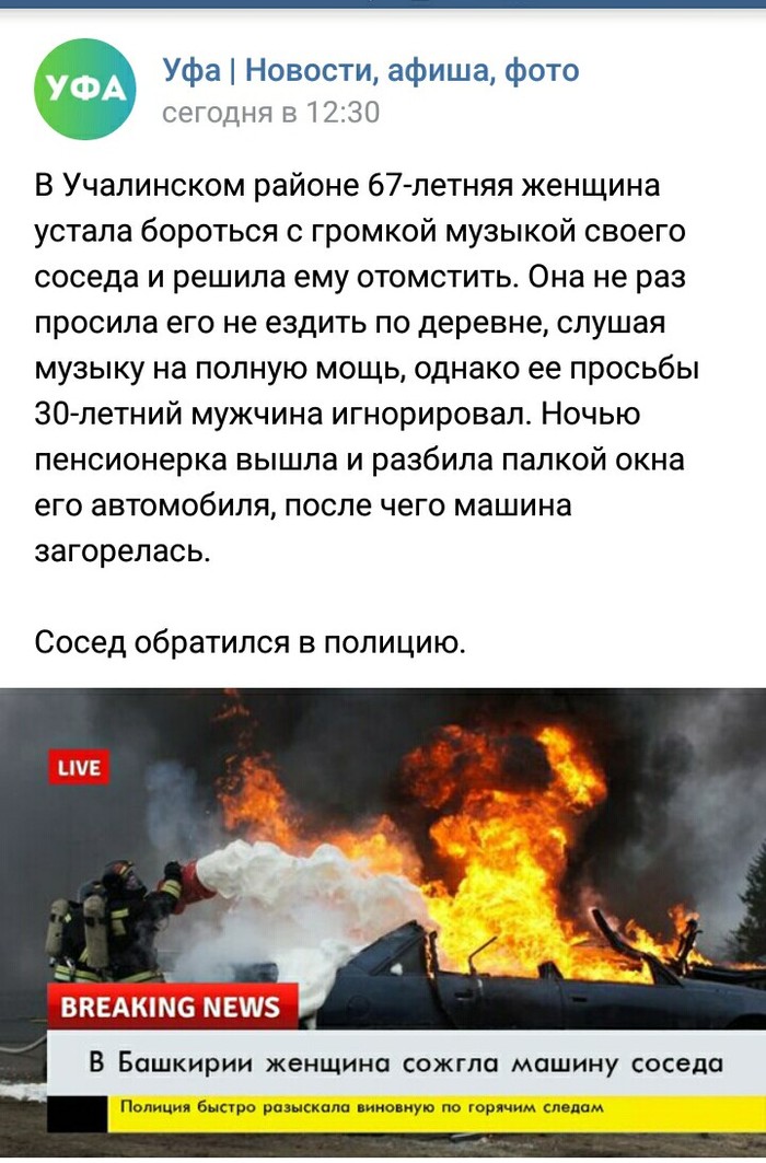 Ufa news outlets are sculpting memes, and the townspeople are burning in every sense - Ufa, Incident, GTA in real life, news, Memes, Car, Breaking News