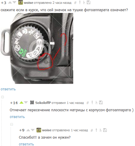 Когда ты получил ответ, но всё равно ниxуя не понял =) - Пикабу, Комментарии на Пикабу, Скриншот, Фотоаппарат, Значок