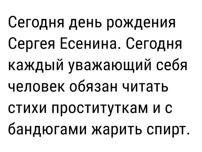 Пожалуй, сегодня почту память поэта - Сергей Есенин, Не мое, Честно украдено, Картинка с текстом, Да теперь решено без возврата, Теги явно не мое