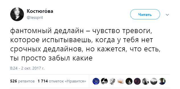 Фантомный дедлайн - Скриншот, Twitter, Фантом, Дедлайн