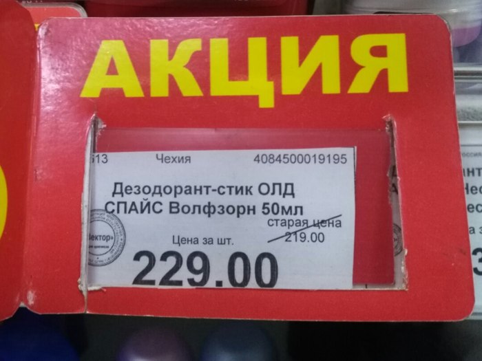 Mmm, what a great deal! - My, Absolute, Price tag, Benefit, Profitable proposition, Irkutsk, Score