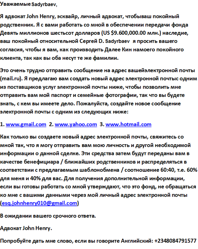 Какой же Я богатый. - Моё, Мошенничество, Обман, Лохотрон, Халява, Письмо, Длиннопост