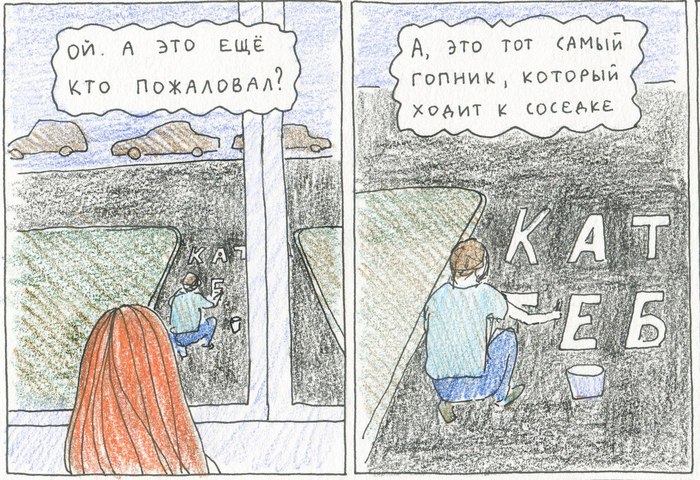 Revenge is sweet and petty - Kosmonozhka, Lana Butenko, Comics, Revenge, Sentence, Longpost, Kosmonozhka