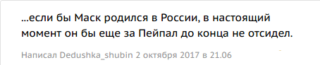 А вот... - Илон Маск, Бизнес по-русски, Арбат Престиж