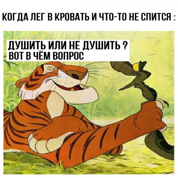 Вопрос - Вопрос, Душить, Бессонница