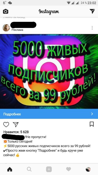 Позор Инстаграм! Позор! - Моё, Instagram, Да не бомбит у меня, Раздражающая реклама, Подписчикиинстаграм, Бомбануло