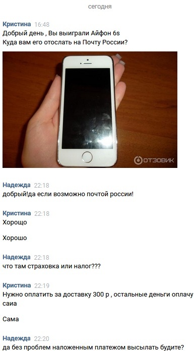 I give an iPhone 6s, just throw 100 rubles on the card, there is not enough for bread! - My, Fraud, VK scammers, Humor, Longpost