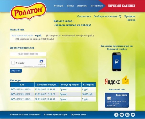 Акция Роллтон: «1 000 000 призов!» НЕ ВСЕ ТАК ПРОСТО ! - Моё, Акции, Роллтон, Обман, Как так?, Длиннопост, Как?