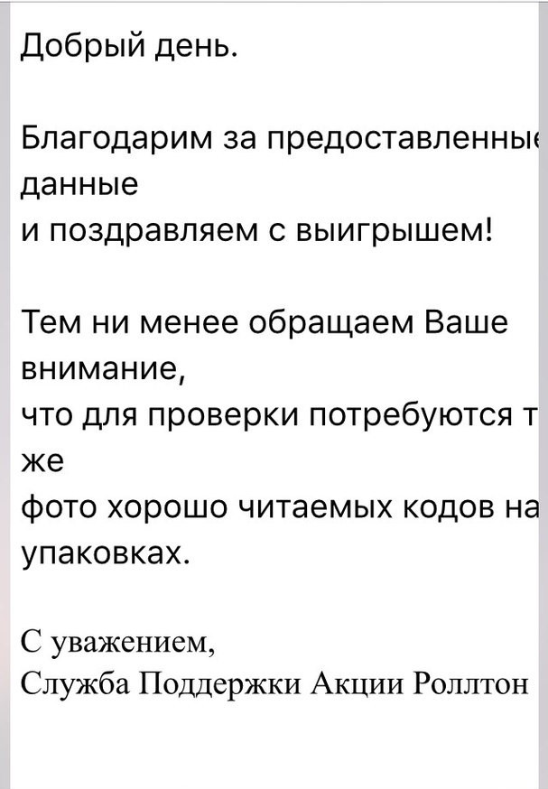 Акция Роллтон: «1 000 000 призов!» НЕ ВСЕ ТАК ПРОСТО ! - Моё, Акции, Роллтон, Обман, Как так?, Длиннопост, Как?