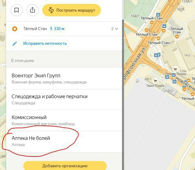 Аптека, не болей - Яндекс Карты, Мысли вслух, Аптека, Моё, Мысли