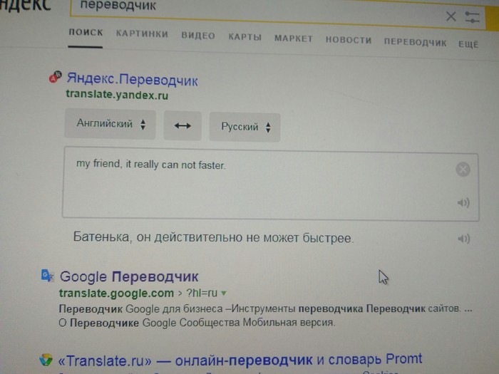 Yandex-my friend - My, Yandex., Humor, Internet, Translation, Lost in translation