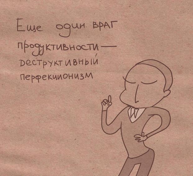 Enemies of Productivity - My, Productivity, Nastya's comics, Rui, Longpost