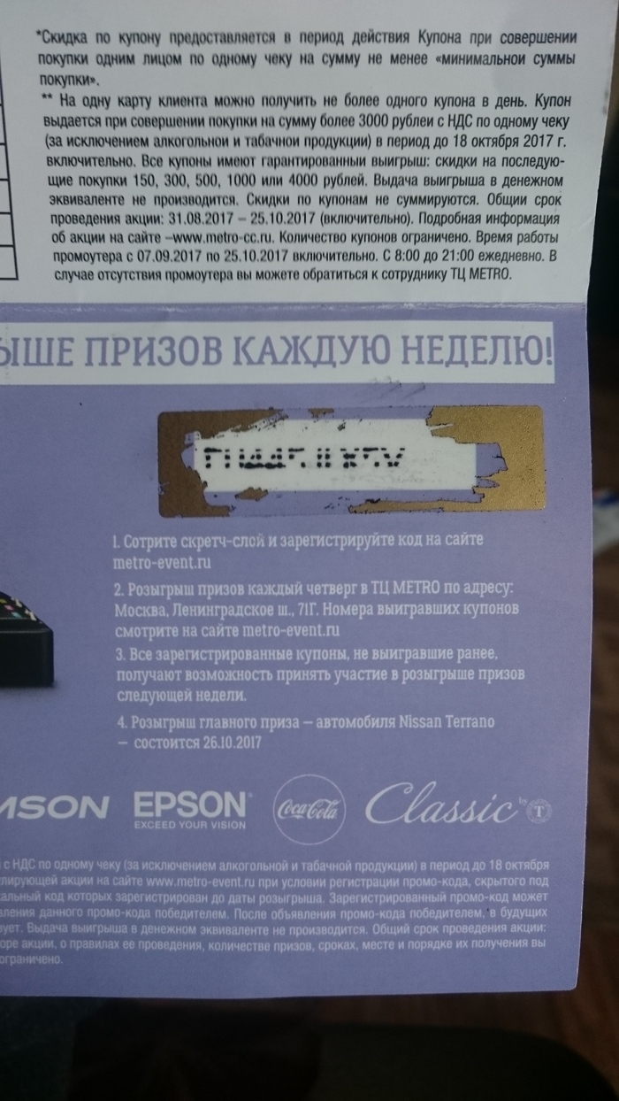 Розыгрыш призов от Metro Cash&Carry - Моё, Розыгрыш призов, Купоны на скидки, Развод, Лохотрон