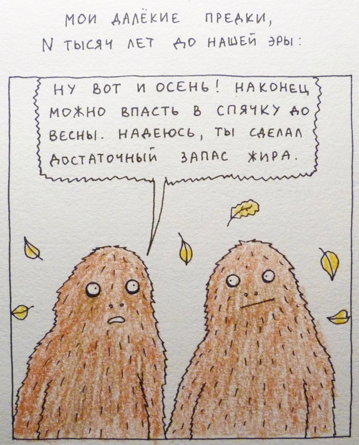 Autumn - Autumn, Comics, Kosmonozhka, Lana Butenko, Humor, Longpost, Kosmonozhka