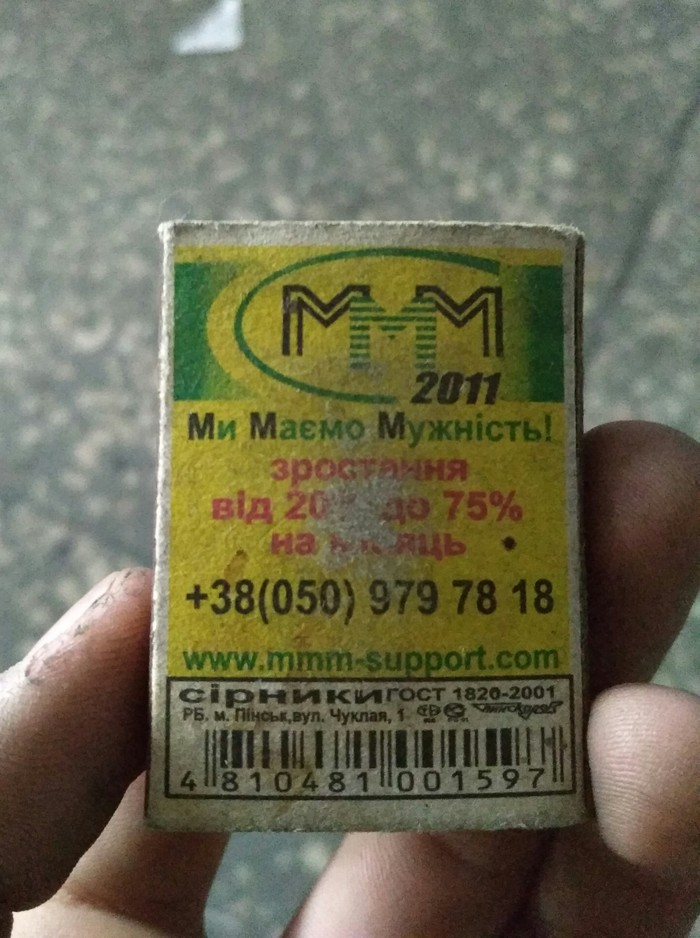 Когда рекламируешь интернет пирамиды на спичках