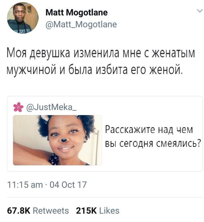 Измена - Скриншот, Отношения, Перевод, Twitter