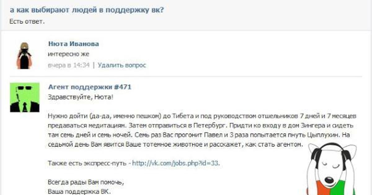 Ответы агента. Агент поддержки ВК. Ответ агента поддержки ВК. Агент поддержки #406. Человек поддержка ВК.