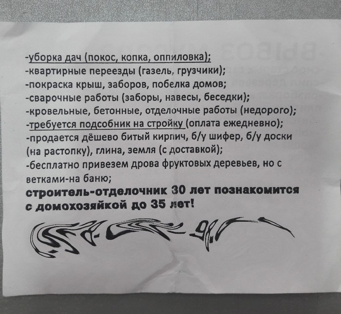 Что бы два раза не ходить - Моё, Объявление, Знакомства, На всякий случай