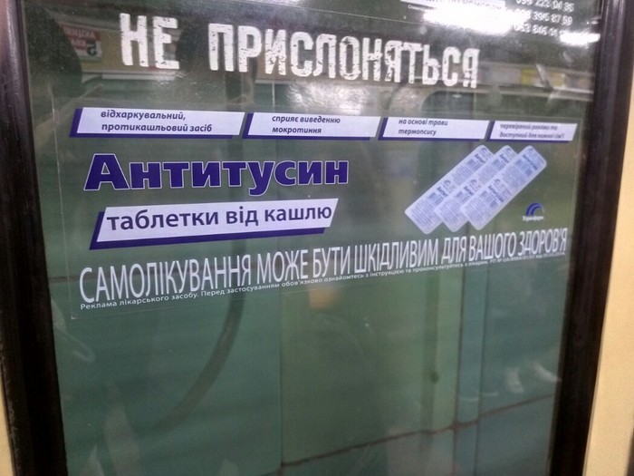 You think it's not to hang out, but no, it's not to cough - My, Advertising, Metro, Kharkov