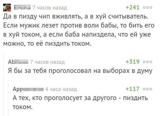 Хорошее предложение - Ток, Голосование, Чип, Комментарии на Пикабу, Скриншот, Электрический ток