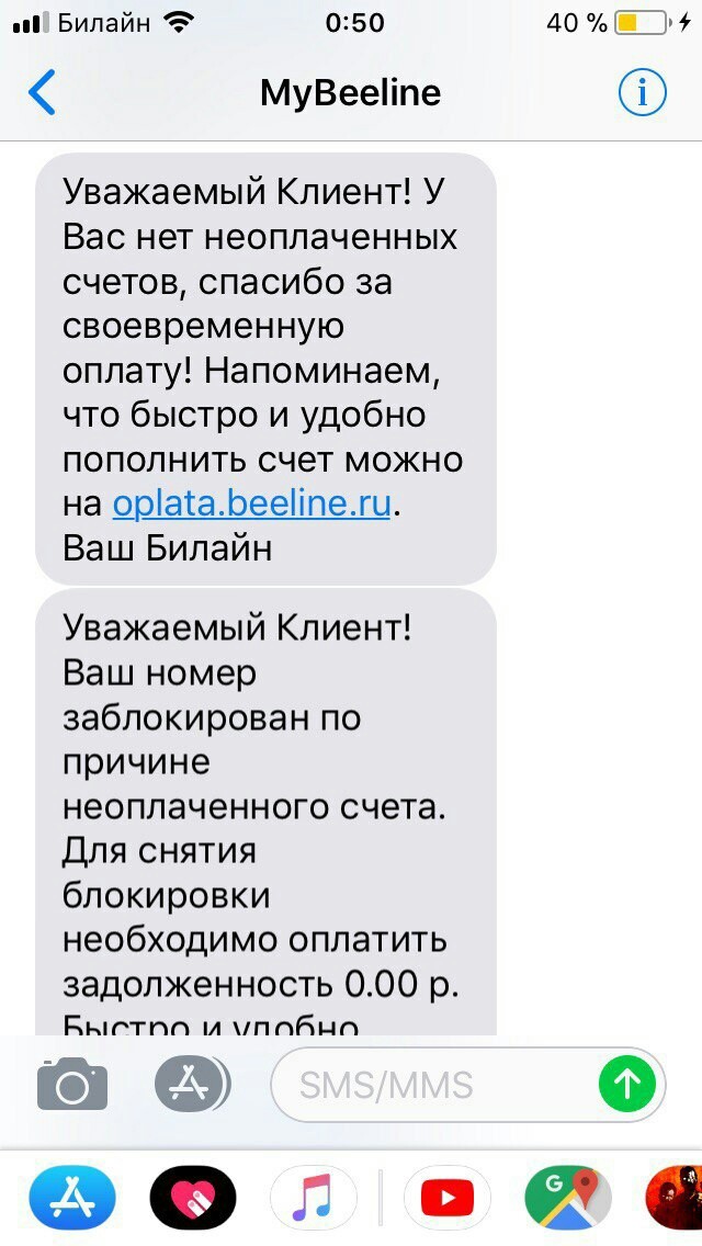 Билайн.Просто.Удобно.Для тебя. - Моё, Билайн, Задолженность