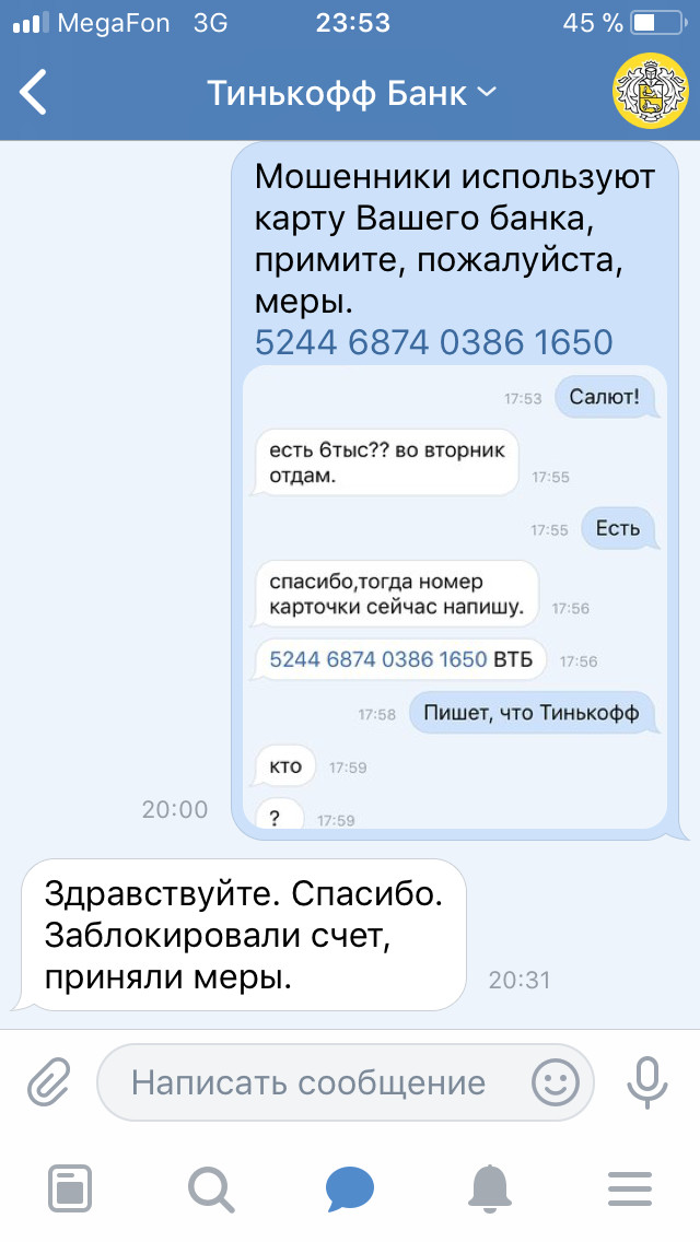 Решение вопроса с мошенниками. - Мошенничество, ВКонтакте