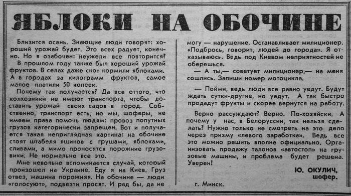 Заметка в газете «Транспортник Белоруссии» за 27 июля 1969 года. - Газеты, Заметки, Транспортник Белоруссии, 1969, СССР