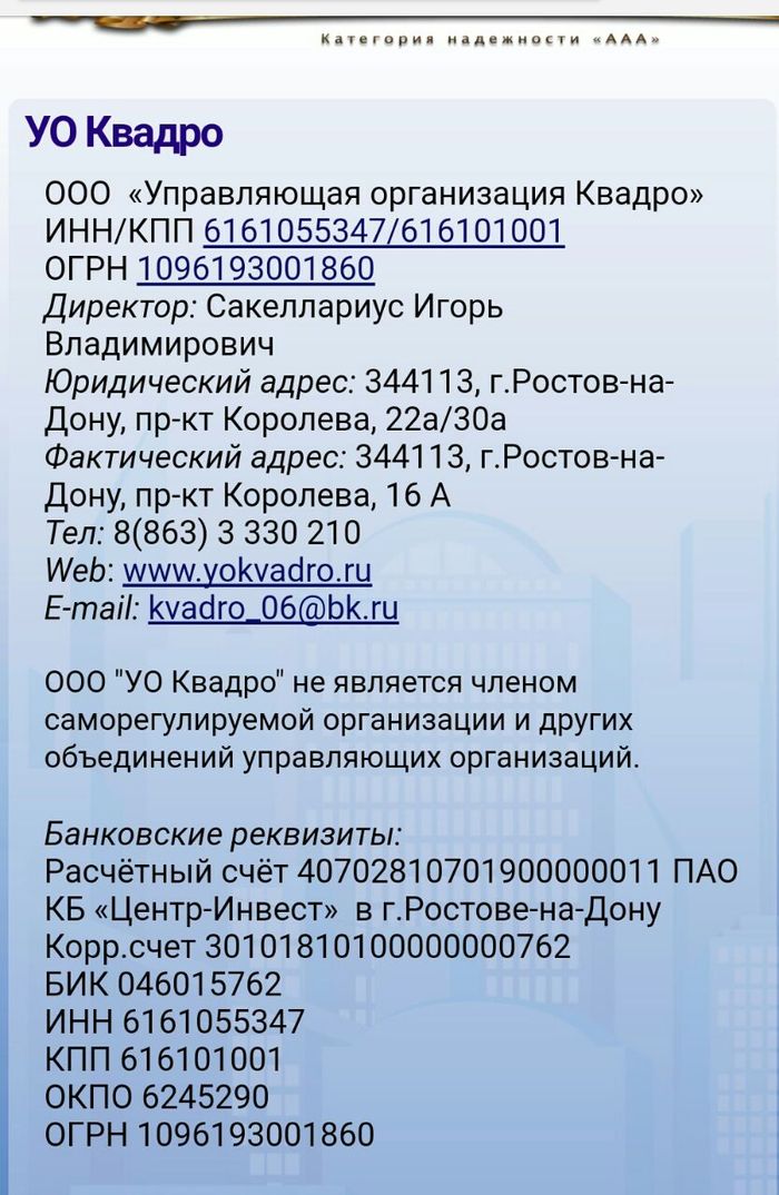 Some corruption in the housing sector - Rostov-on-Don, Housing and communal services, Housing and Public Utilities Management Company, Corruption, Longpost